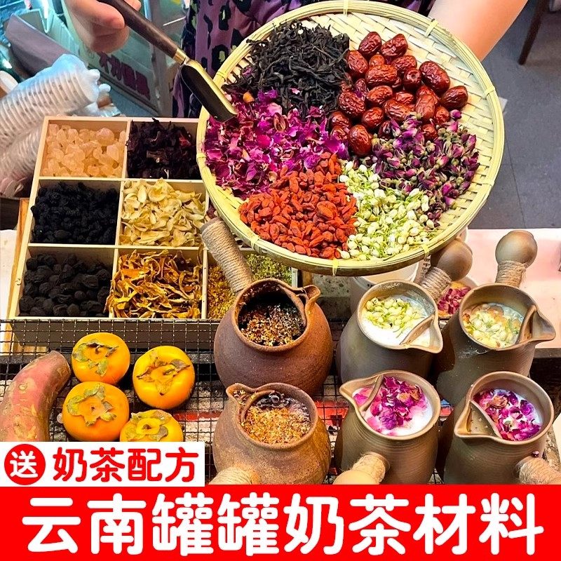 云南罐罐烤奶茶材料原料花草茶墨红玫瑰茉莉花桂花烤奶茶罐子配方,茶,代用/花草茶,淘宝优惠券,粉丝福利购,淘宝优惠卷