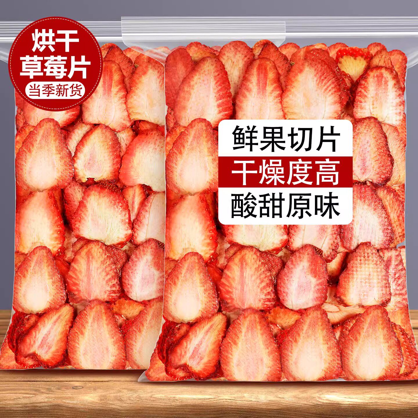 烘干草莓片脱水草莓干无糖精无添加剂烘焙专用商用批发装饰泡水喝