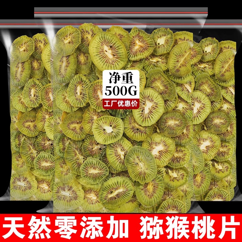 烘干猕猴桃片500g奇异果干泥猴桃250g无添加水果片桃片纯天然无糖