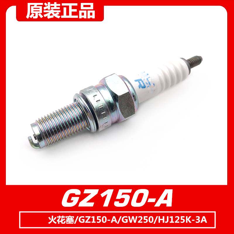 适用于GW250/GZ150-A/HJ125-3A/GZ125HS火花塞原厂防伪送套筒