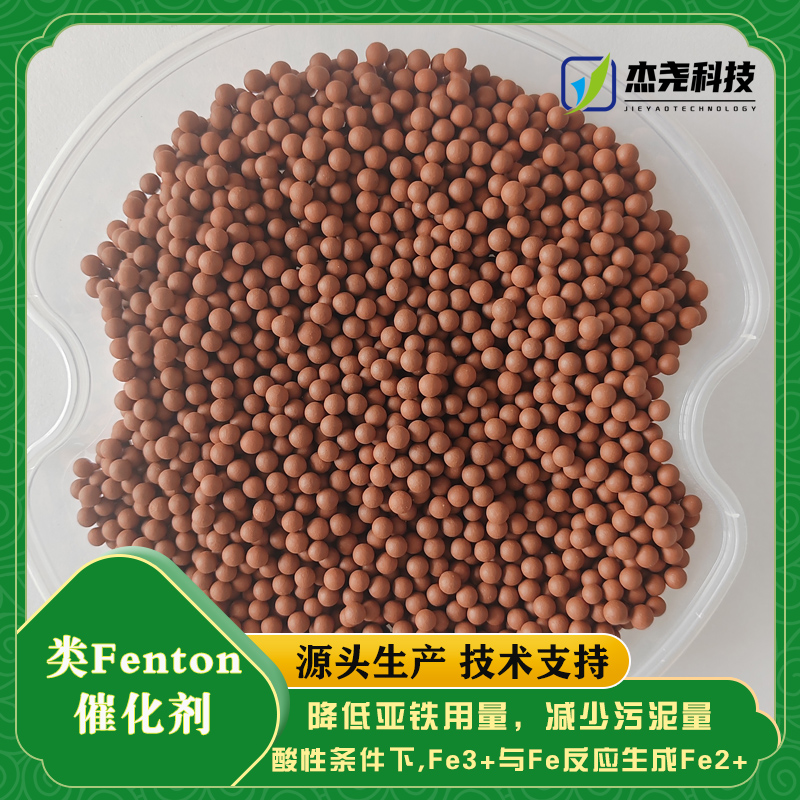 类芬顿催化剂  双氧水催化剂   非均相铁基复合载体 Fenton填料