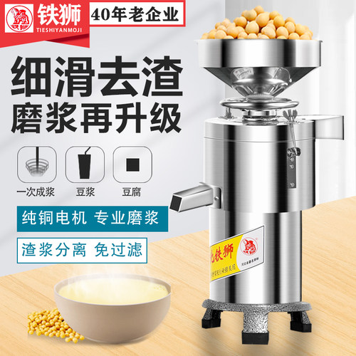 铁狮商用豆浆机早餐店浆渣分离打浆机大容量免过滤磨浆机豆花机