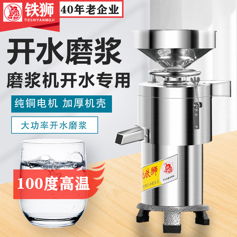 河北铁狮商用豆浆机可开水打浆机早餐店用全自动浆渣分离磨浆机