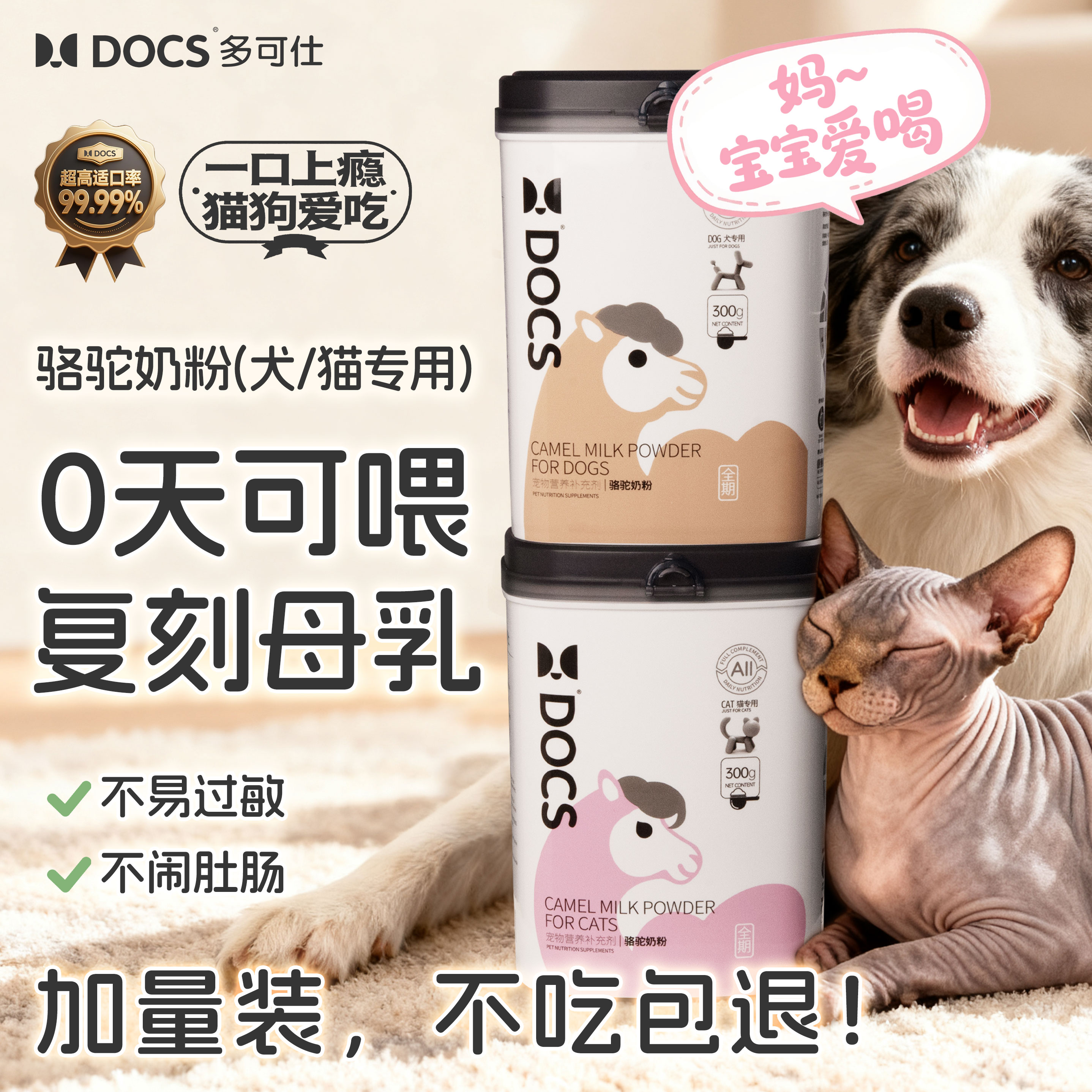 多可仕高钙猫狗骆驼奶粉接近母乳
