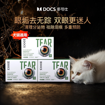 多可仕泪痕口服液宠物猫咪狗狗