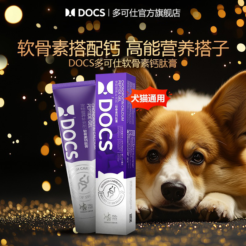 DOCS促进骨骼发育猫狗天然乳钙膏