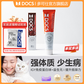 DOCS多可仕猫狗通用营养膏幼猫提免疫膏狗打喷嚏用小狗小猫用150g