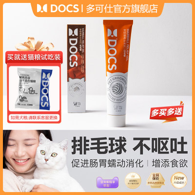 DOCS化毛膏猫咪温和排毛球营养膏