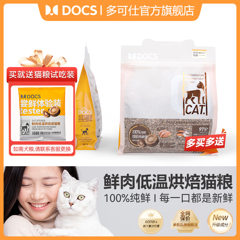 DOCS低温烘焙猫粮全价鸡肉鲜肉无谷幼猫粮专用增肥天然零添加1kg