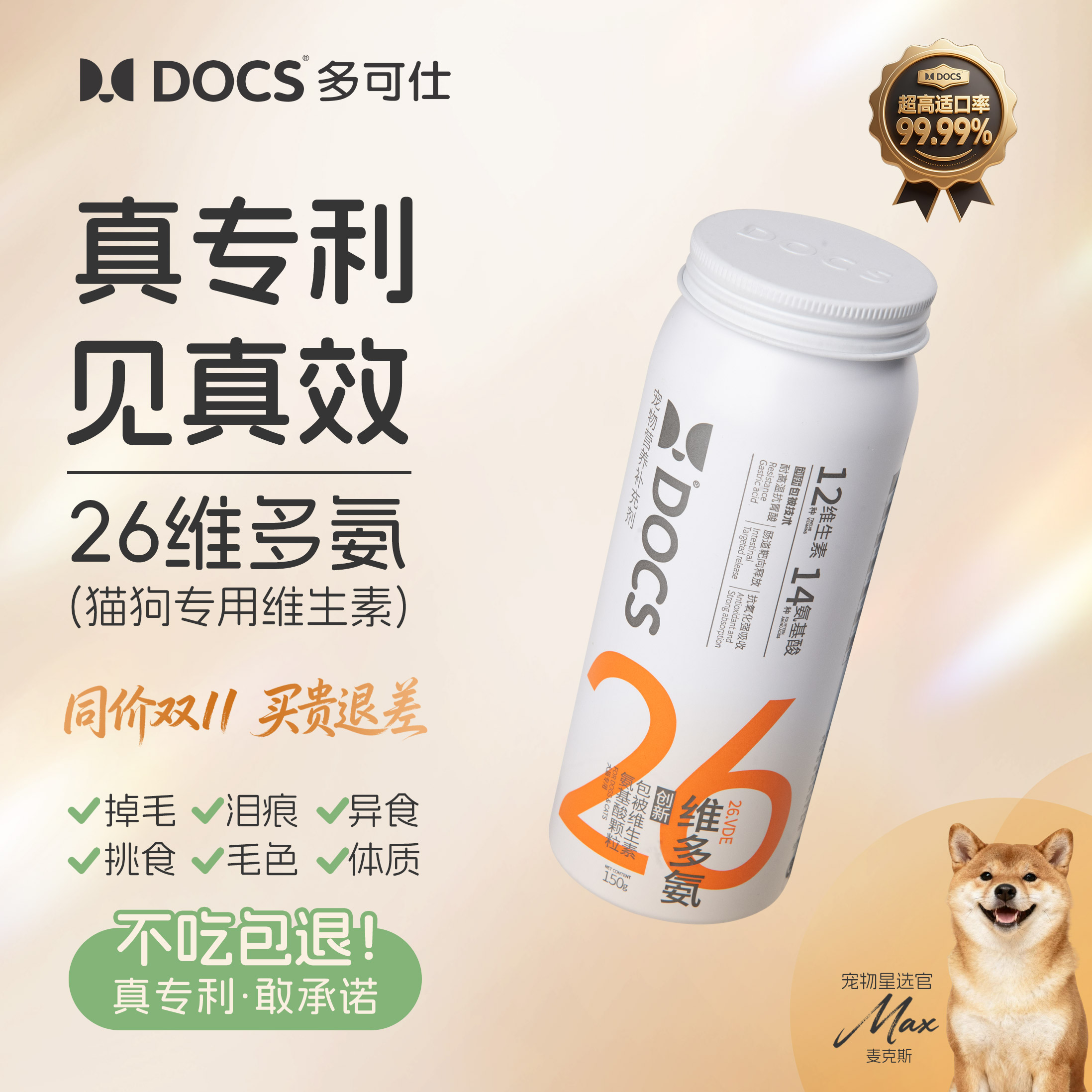 26维多氨业内唯一包被专利维生素