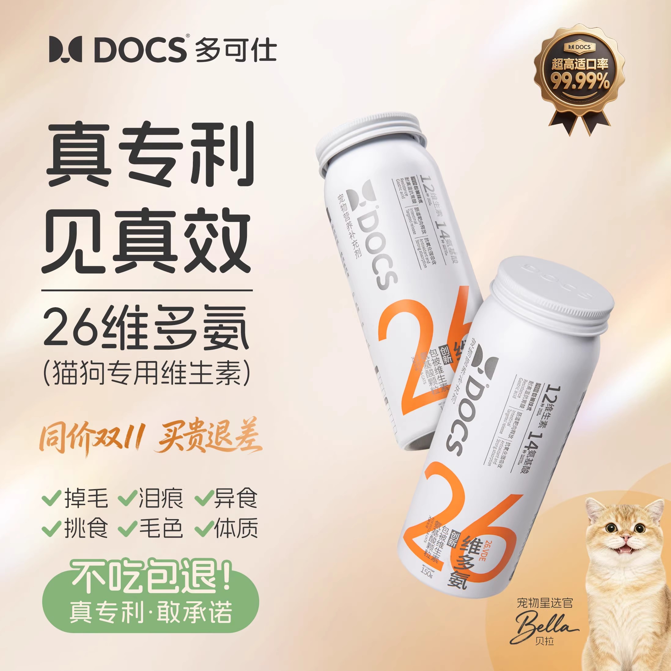 DOCS26维多氨专利猫用复合维生素