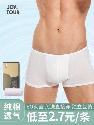 一次性内裤男士纯棉无菌平角四角三角旅行独立包装成人免洗短裤头