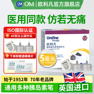 31G OM欧利凡打胰岛素注射笔用针头0.25 5mm通用糖尿病 30支装