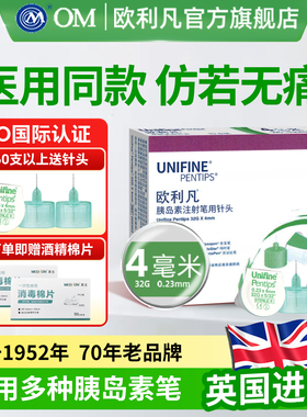 欧利凡unifine胰岛素注射笔用针头4mm5mm通用6mm糖尿病一次性使用