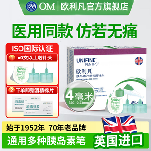 欧利凡unifine胰岛素注射笔用针头4mm5mm通用6mm糖尿病一次性使用