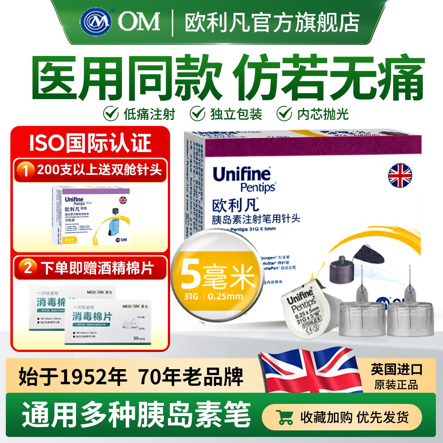 【30支装】OM欧利凡打胰岛素注射笔用针头0.25 31G*5mm通用糖尿病