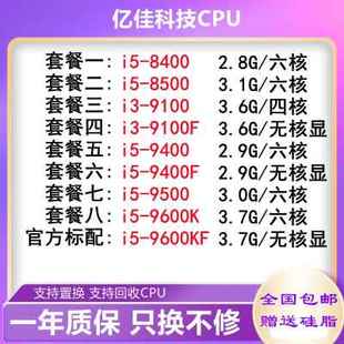 8500 9600kf 亿佳i3 8400 CPU 9500 9100F 9100 9400F 散片