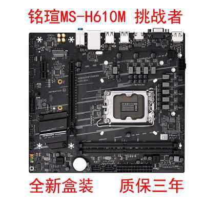 包邮 MAXSUN/铭瑄 H610M挑战者台式机电脑办公电竞游戏十二代主板