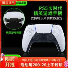 PS5原装手柄SCUF后侧背键背夹连发映射宏FPS改装PC无线控制器精英