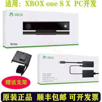 微软kinect2.0感应器PC开发互动体感器感应摄像头xbox oneS适配器