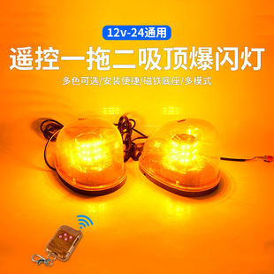 汽车卡车吸顶爆闪灯LED一拖二开道圆形救援灯工程车黄蓝色警示灯