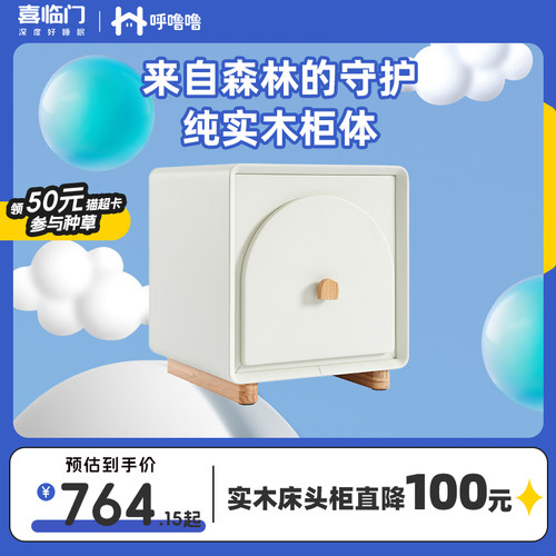 喜临门呼噜噜儿童床头柜实木材质坚固环保防磕碰、多色百搭床头柜