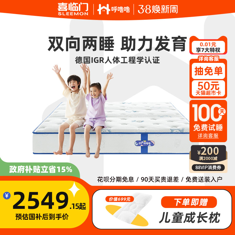 【助眠星】呼噜噜喜临门儿童床垫席梦思青少年专用弹簧护脊床垫