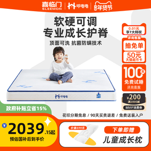 喜临门呼噜噜母婴面料抗菌青少年儿童床垫[成长星]护脊可拆洗床垫