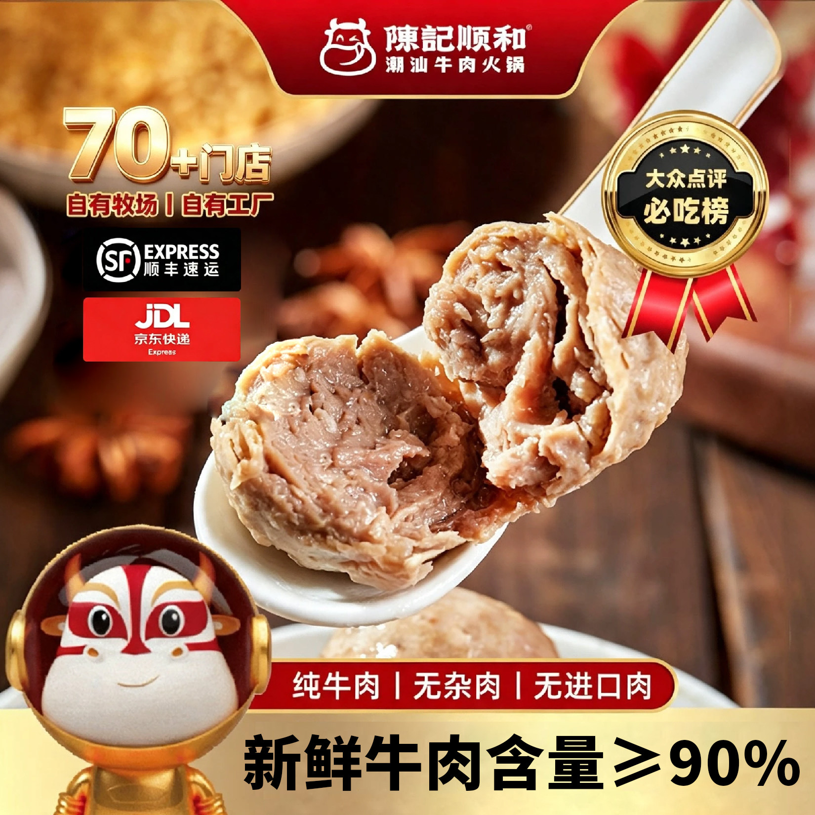 【陈记顺和】牛肉丸潮汕特产