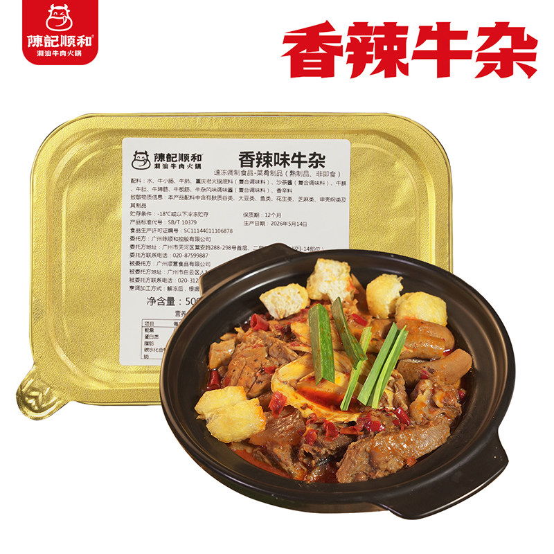 陈记顺和潮汕牛杂煲广式牛杂煲香辣牛腩牛肚牛蹄筋加热即食500g
