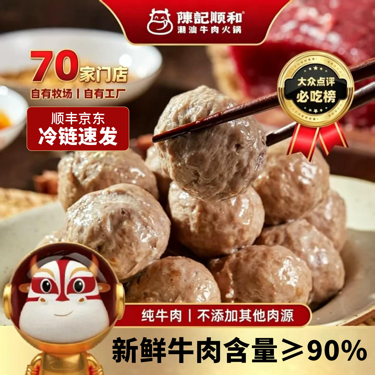 牛肉丸正宗潮汕特产火锅食材