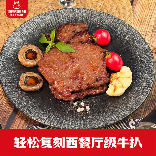 陈记顺和整切牛扒牛排