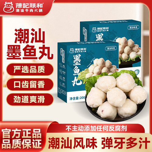 陈记顺和潮汕正宗墨鱼丸