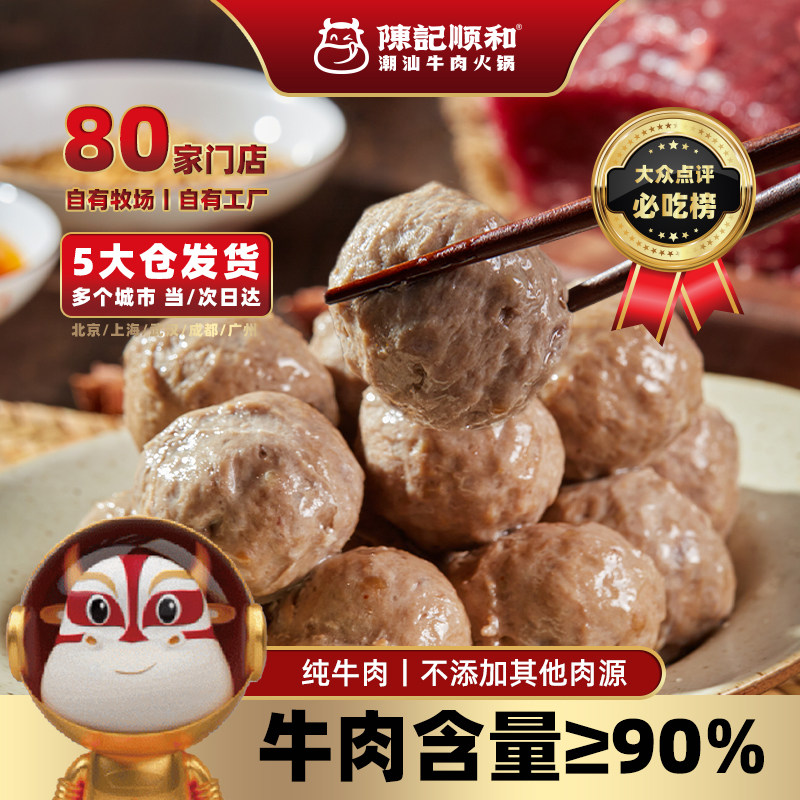 陈记顺和牛肉丸潮汕正宗烧烤食材聚餐火锅丸子麻辣烫牛筋丸