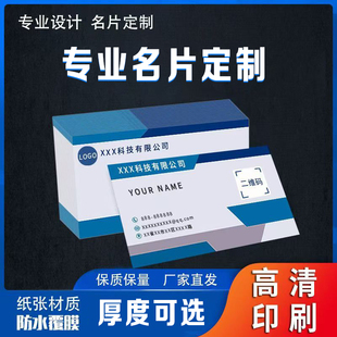 定制专业做双面定制高清印刷包邮覆膜名片打印卡片印刷抽奖刮刮券
