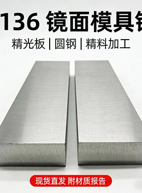 S136H铁板45号钢Cr12mov钢板2CR13圆棒42crmo精40cr薄板738H400厚