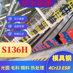 S136H铁板45号钢Cr12mov钢板2CR13圆棒42crmo精40cr薄板738H400厚