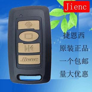 捷恩西电动门平移门遥控器道闸遥控手柄Jienc庭院门宝马遥控开关