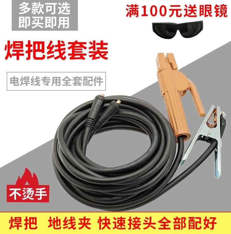 套餐包邮16 25 35 50平方电焊机家用配件焊机专用线焊把线龙头线