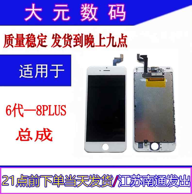 大元适用 6代 6Splus 6S 7代 7plus 8代 8plus XR XS X屏幕总成