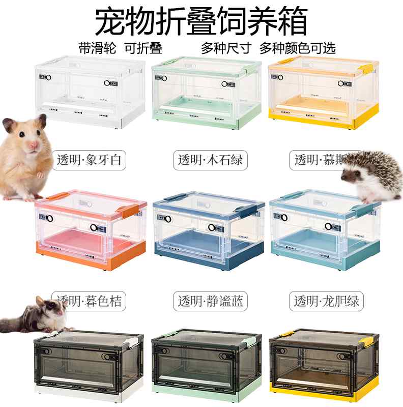 仓鼠笼子金丝熊用品芦丁鸡饲养箱盒花枝鼠刺猬蜜袋鼯超大专用折叠