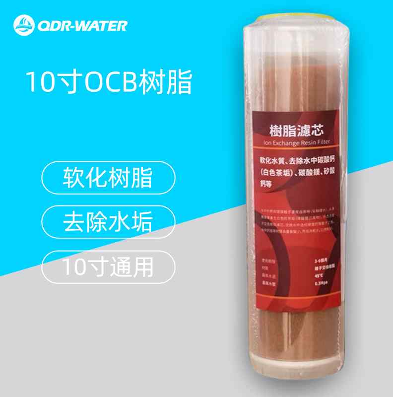 10寸OCB陶氏软水树脂KDF活性炭复合滤芯碱性水重金属氯气水电解机