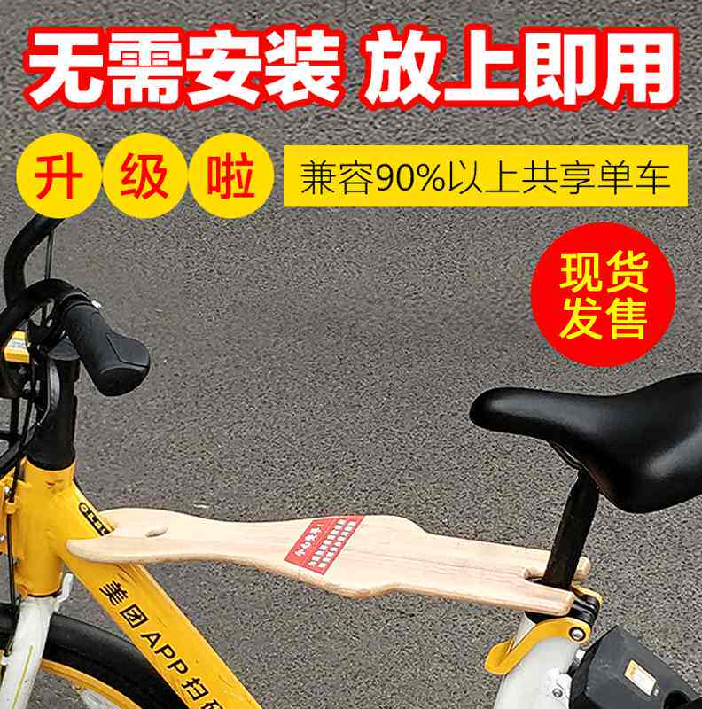 公享助力车公共自行车儿童宝宝座椅前置便携折叠坐板快拆电单车