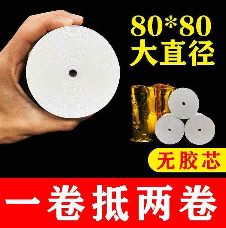 打印热敏收银纸80x80热敏纸80x60厨房80mm小票纸80x50热敏感8080