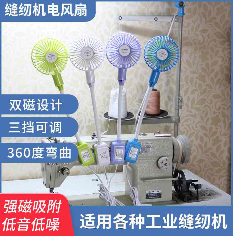 电风扇小型usb节能可调卧室宿舍家用桌面挂墙磁吸平车缝纫机配件