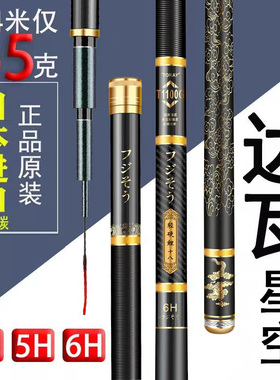 日本进口高碳达瓦星空6h19调鱼竿手杆超轻超硬台钓5.4米十大名牌