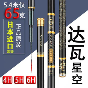 日本进口高碳达瓦星空6h19调鱼竿手杆超轻超硬台钓5.4米十大名牌