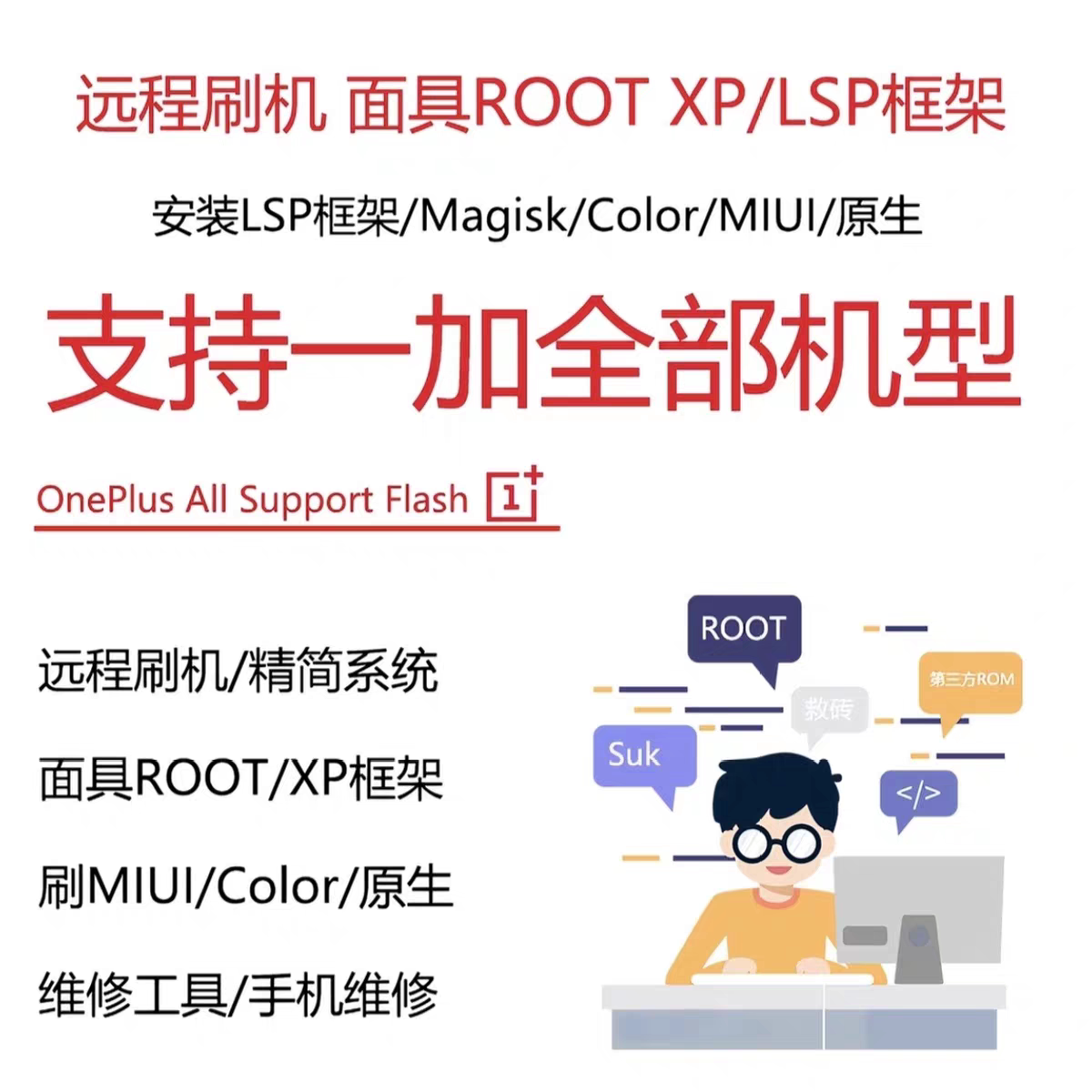 一加15 ACE6 13 12数码维修工具