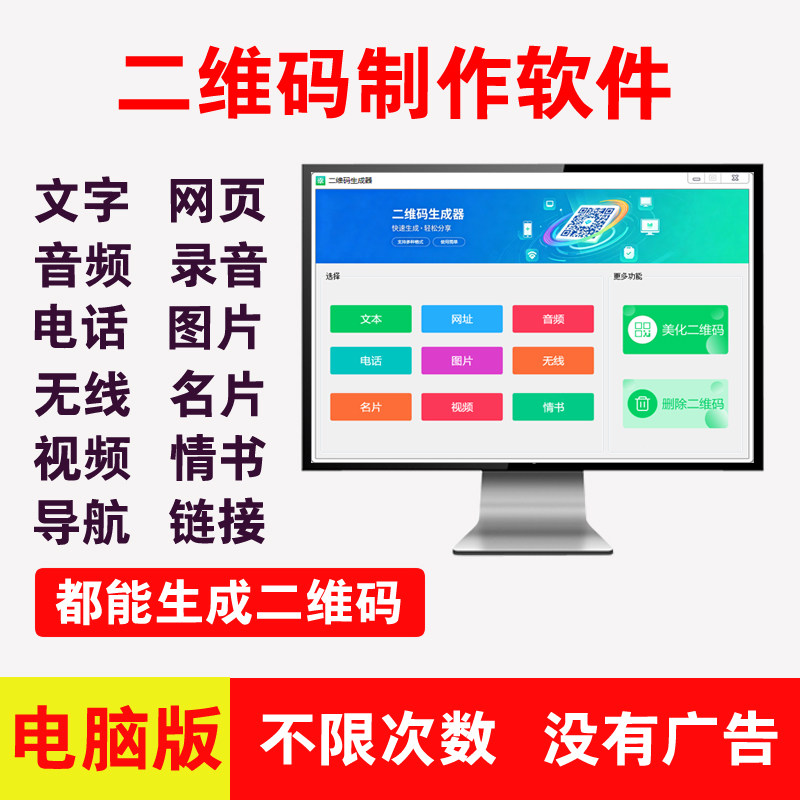 二维码制作软件文字图片链接导航名片网页情书视频转二维码生成器