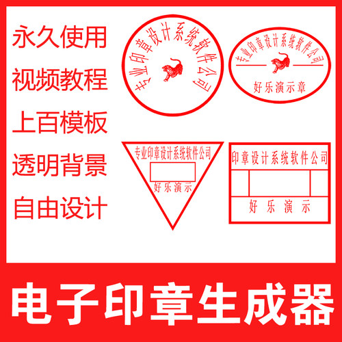 电脑版电子印章生成器软件透明背景可插入word文档自制模板神器